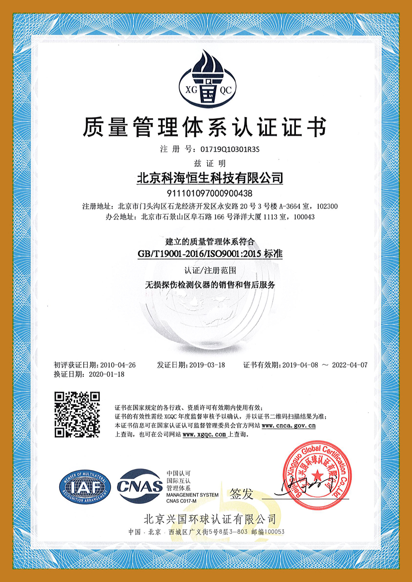 ISO9001質量管理(lǐ)體系認證證書